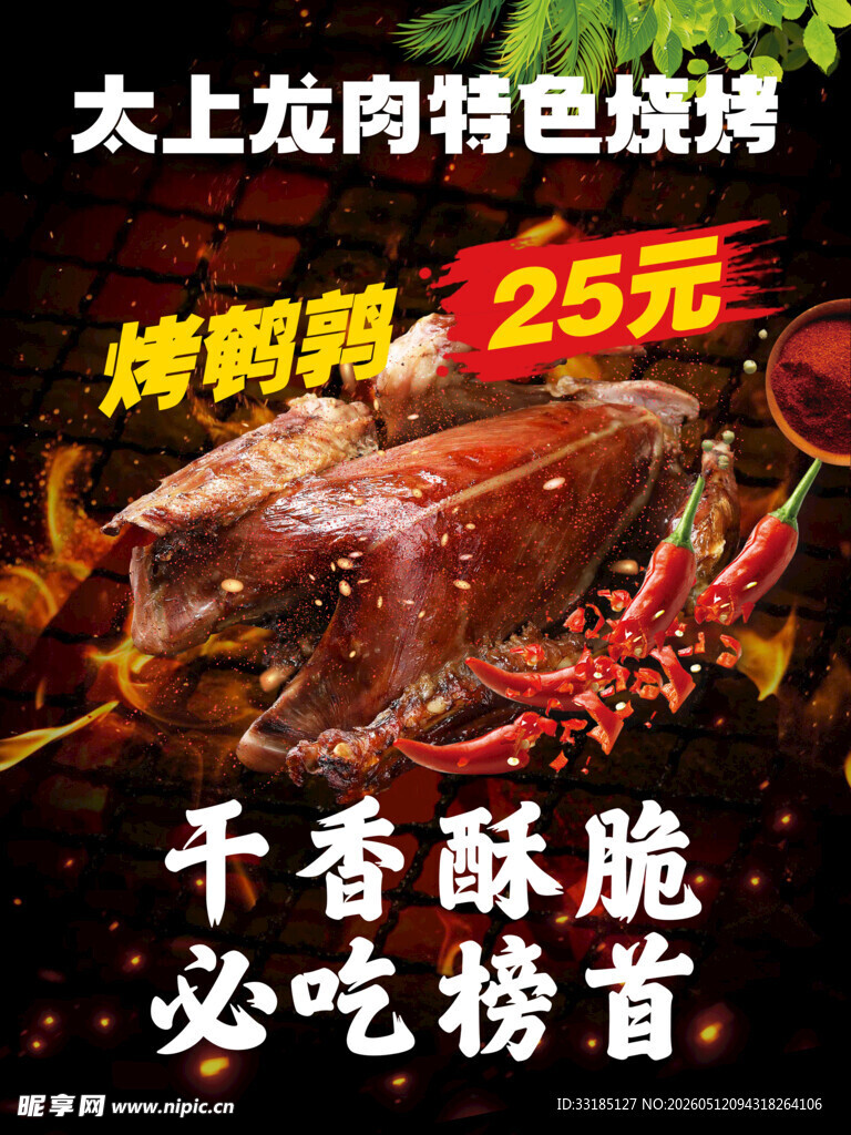 鹌鹑 烧烤