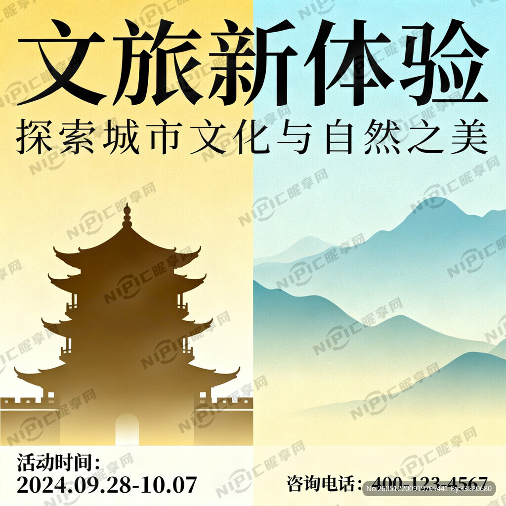文旅平面设计排版