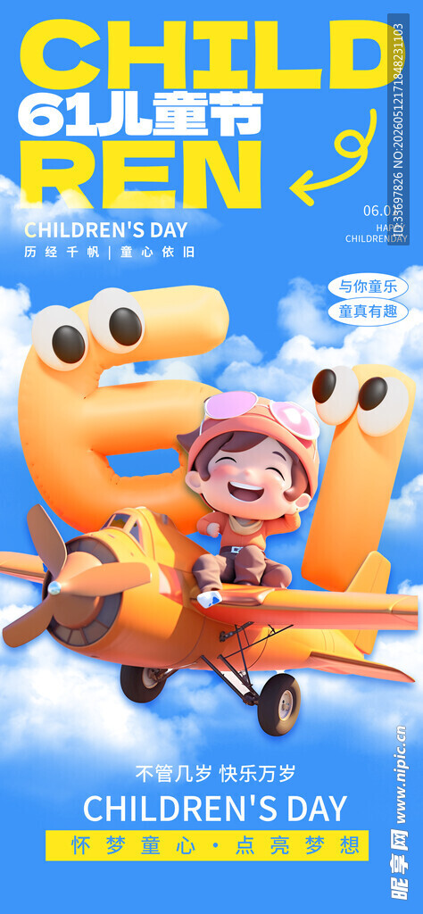 六一儿童节