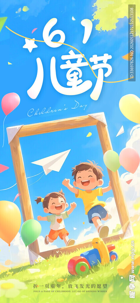 六一儿童节
