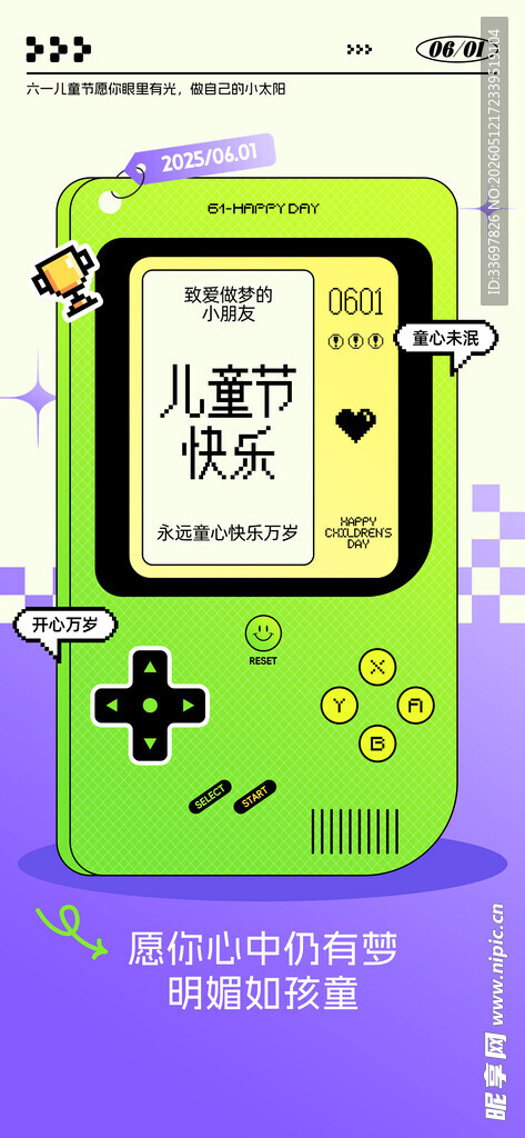 六一儿童节