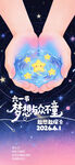 六一儿童节