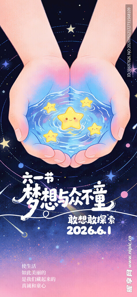 六一儿童节