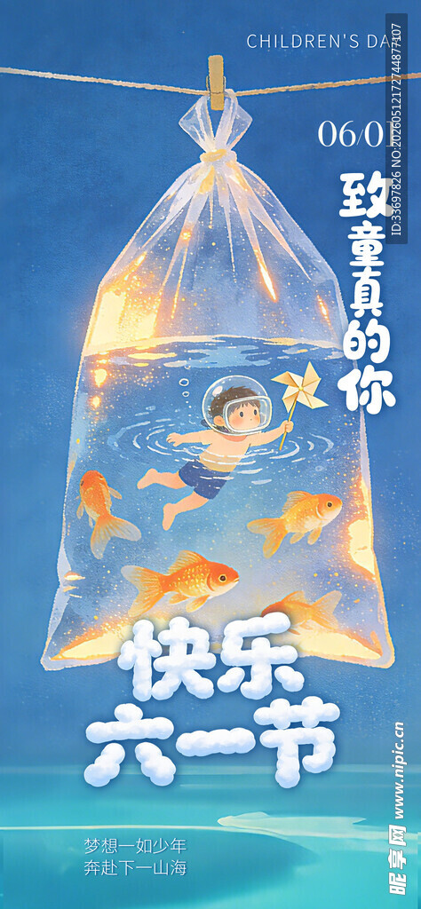 六一儿童节