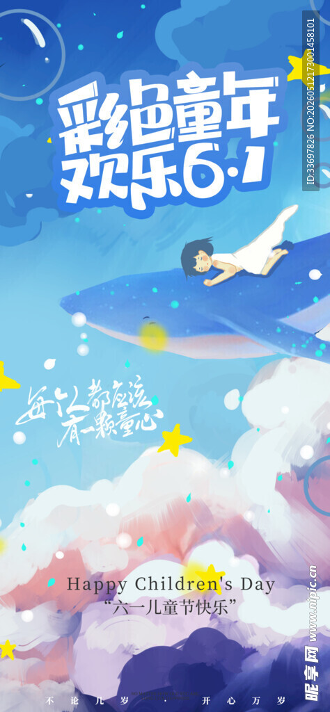 六一儿童节