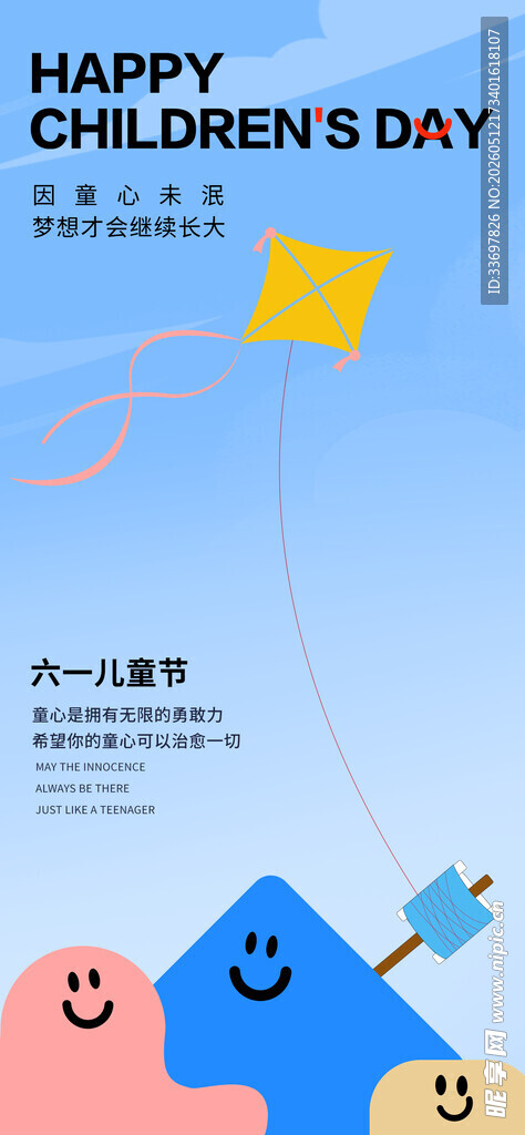 六一儿童节