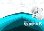 企业画册封面 