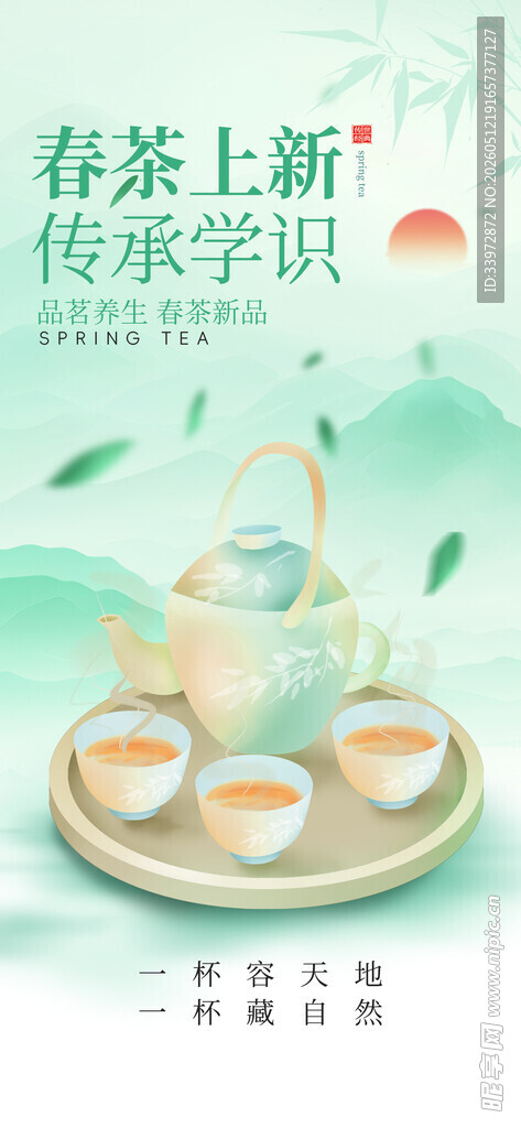 春茶