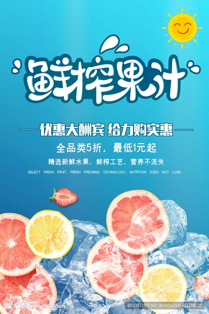 果汁饮品 