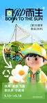 公园露营活动