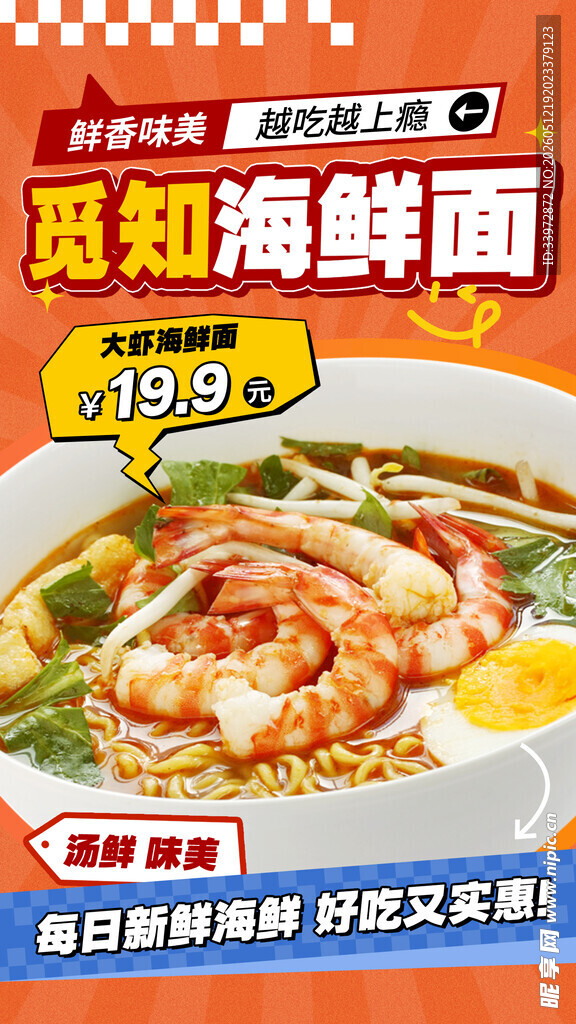 海鲜面菜单
