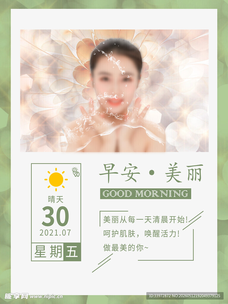 美容海报