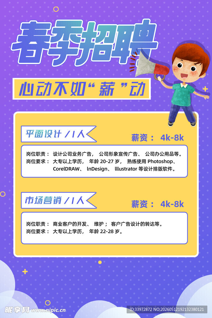 招聘海报