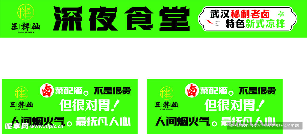 深夜食堂招牌