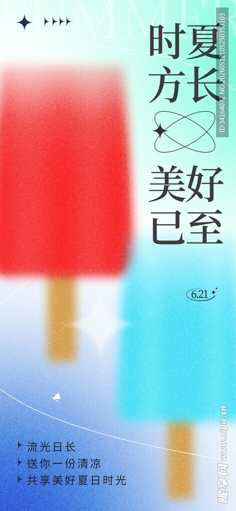 夏日冰箱里的多彩美味