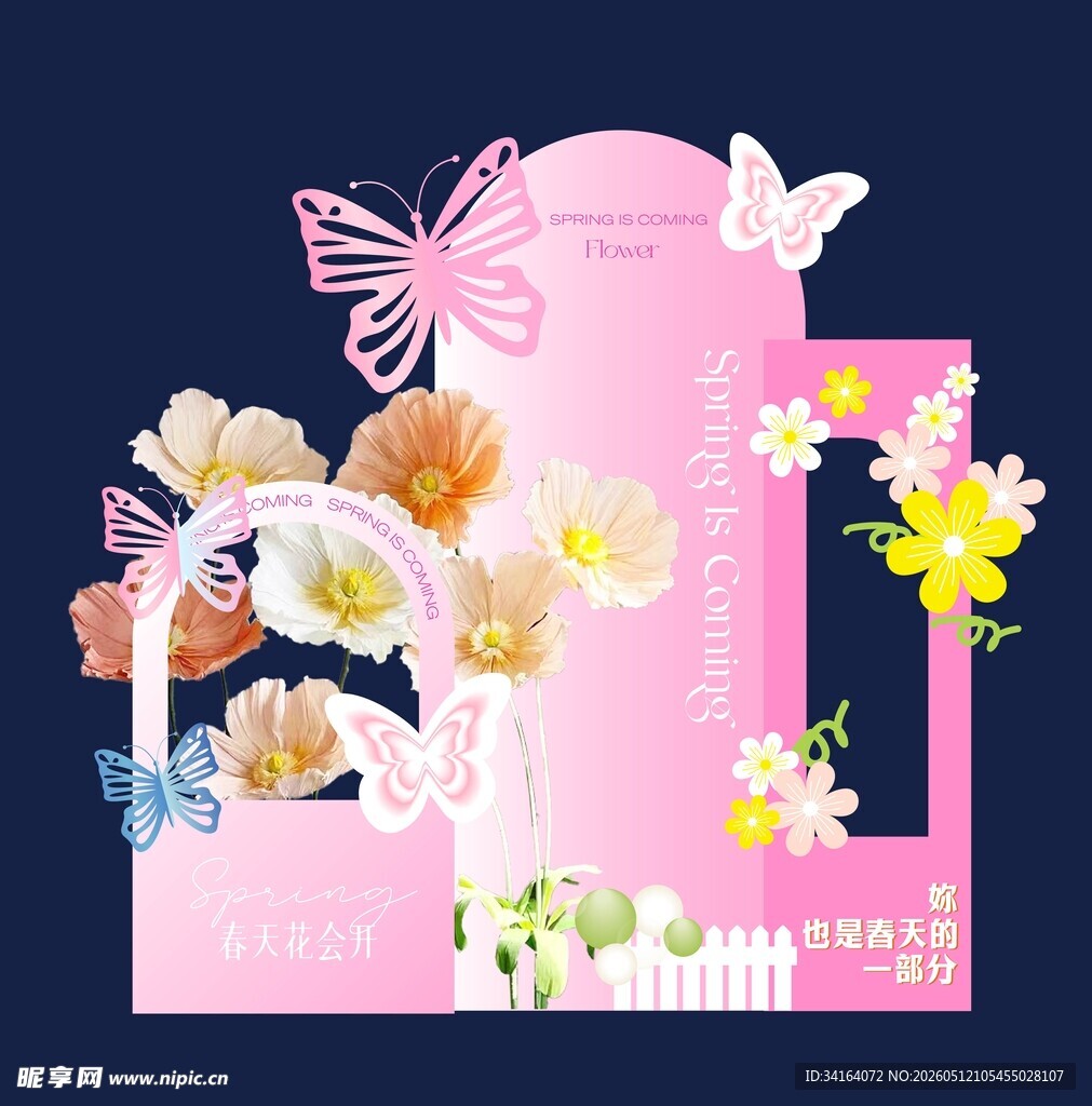春天美陈