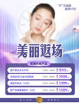 美容海报 