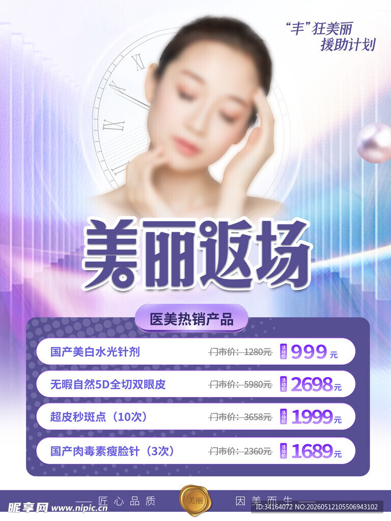 美容海报 