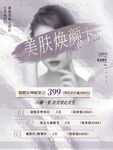 美容海报