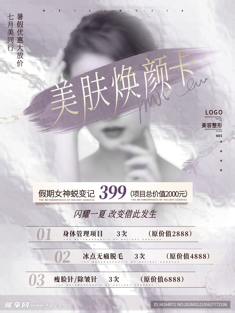 美容海报
