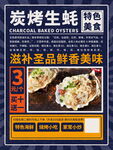 烤生蚝扇贝