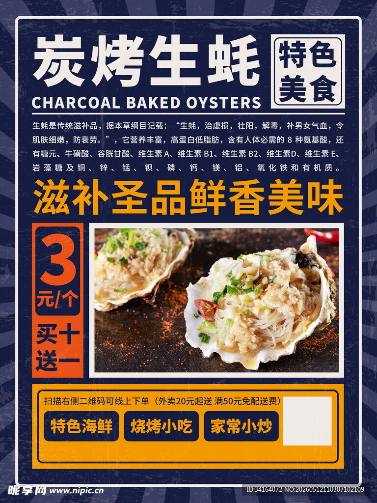 烤生蚝扇贝