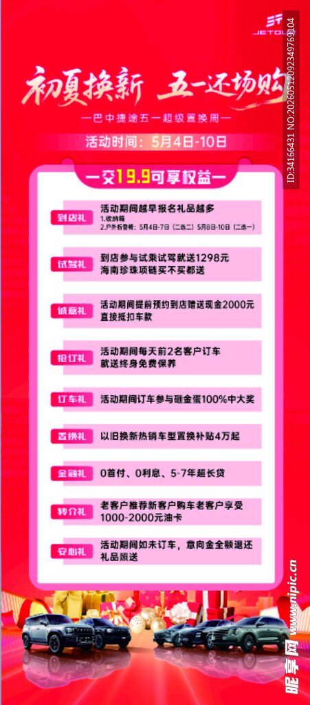 汽车金融服务方案介绍