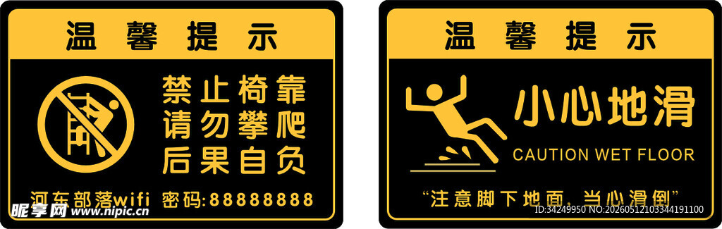 小心地滑