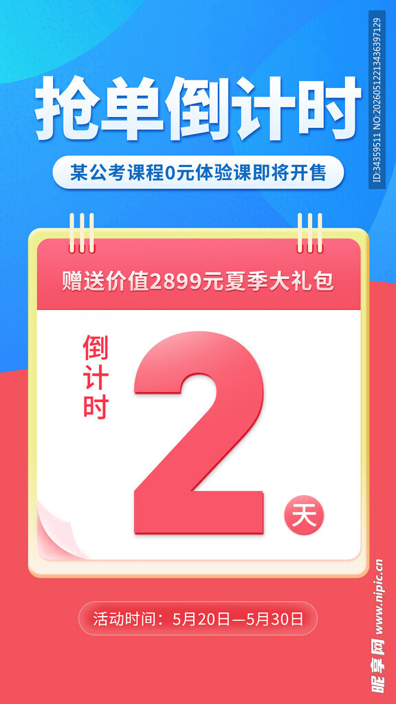 倒计时