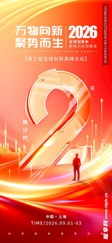 倒计时