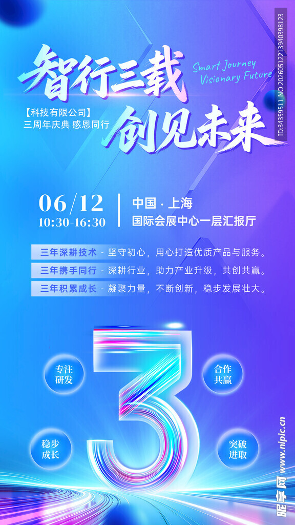 周年庆 