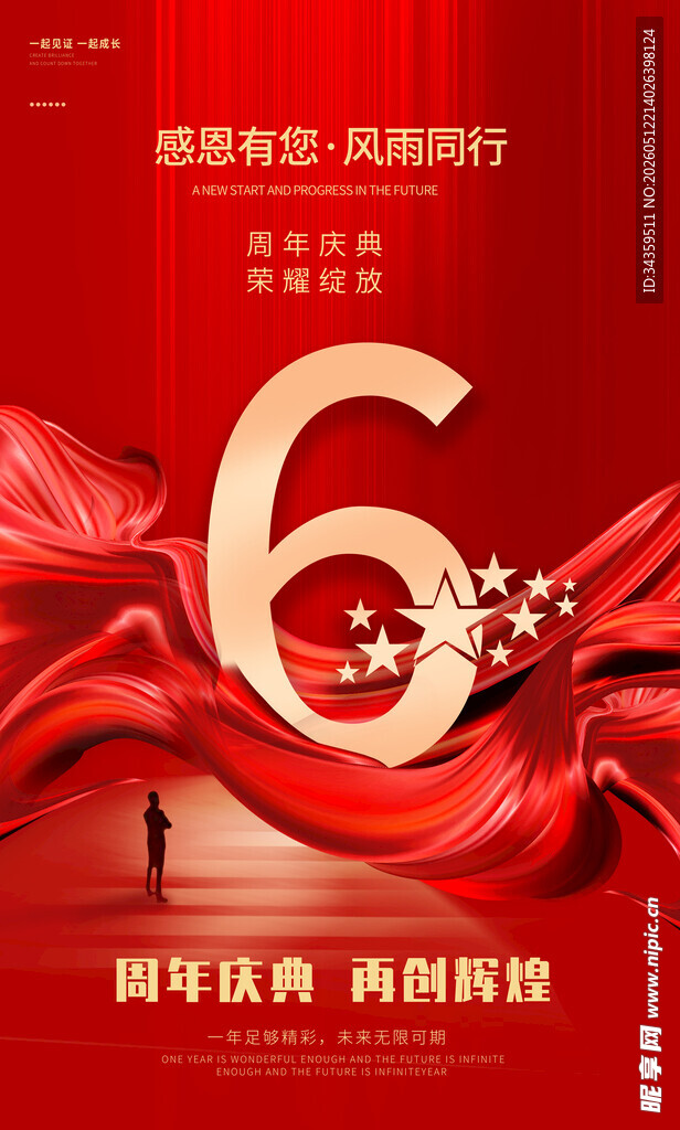 周年庆