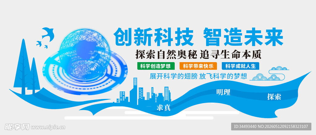 科技文化墙