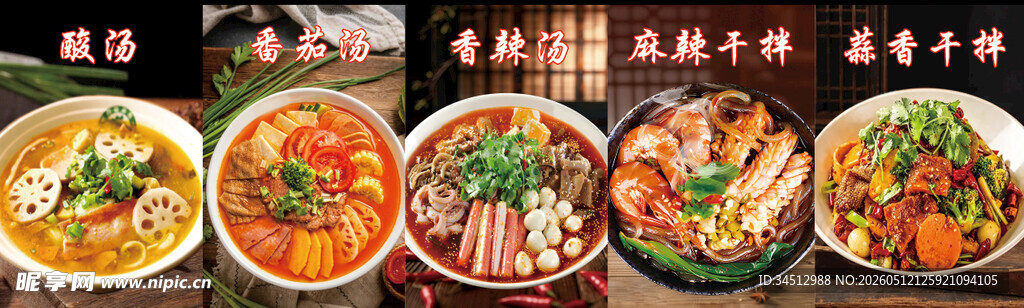多样美味面食展示