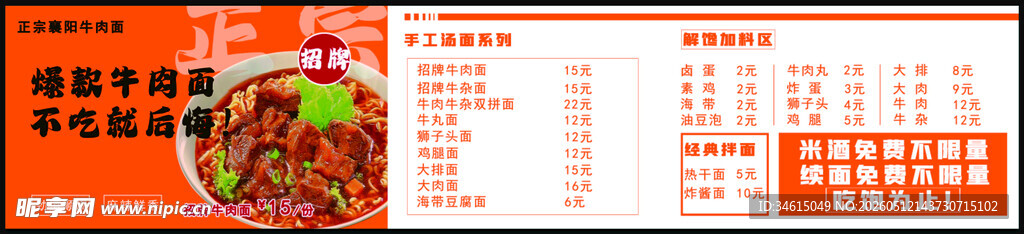 襄阳牛肉面