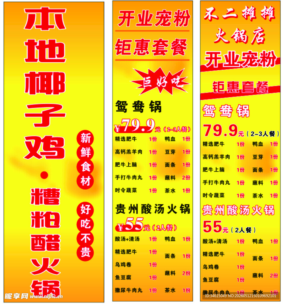 火锅店