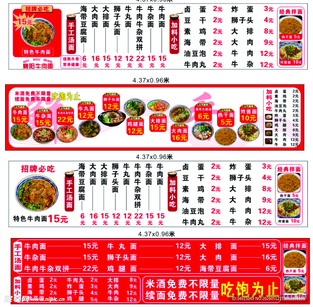 牛肉面菜单
