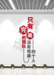 团队励志标语墙