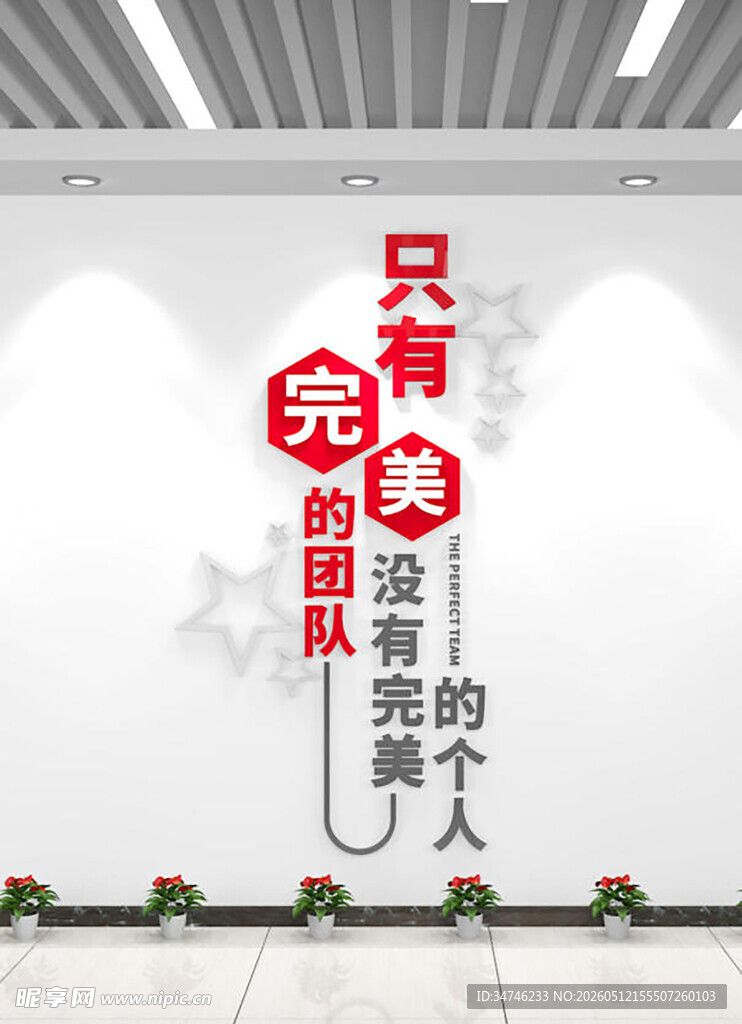 团队励志标语墙