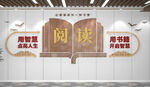 阅读文化墙