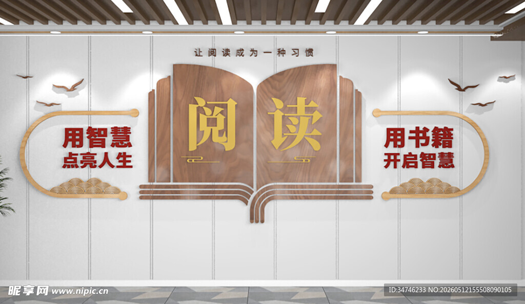 阅读文化墙