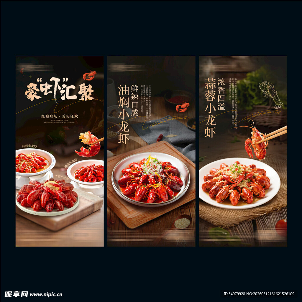 小龙虾
