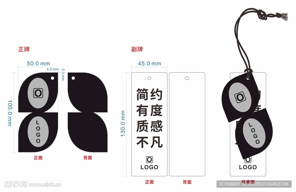 高级简单创意黑白吊牌