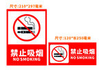 禁止吸烟标志组合