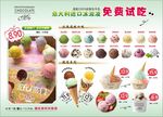 冰激凌球