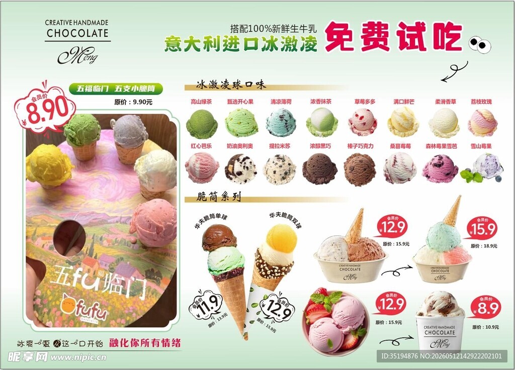 冰激凌球