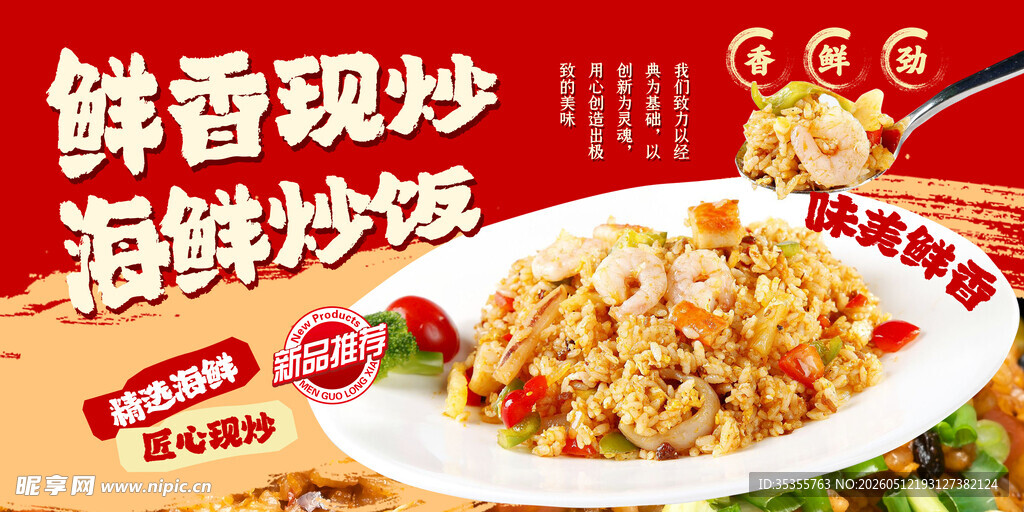 海鲜炒饭 