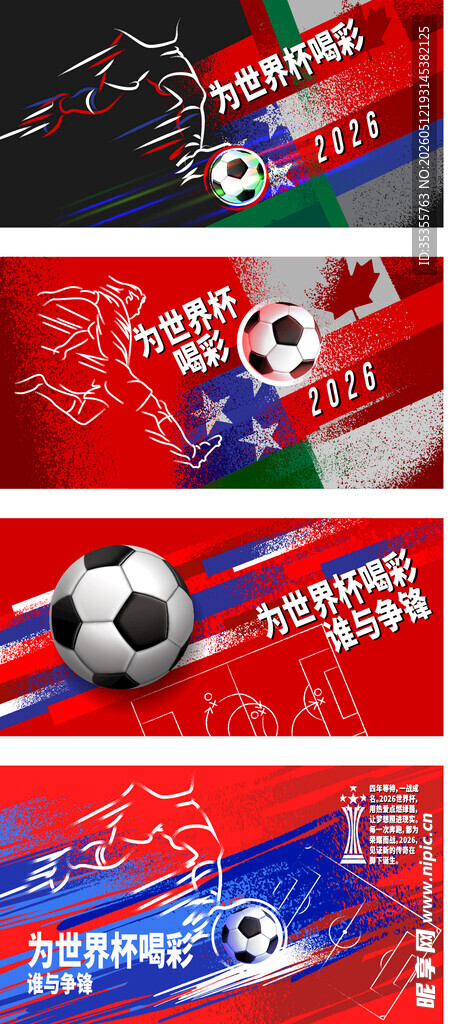 2026世界杯 
