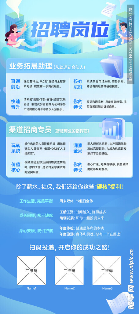 招聘会