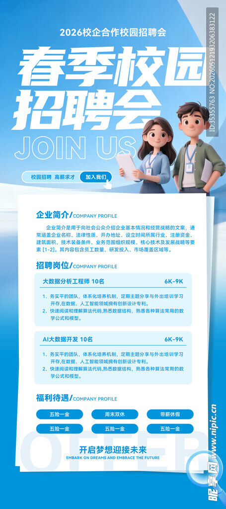 校园招聘会 